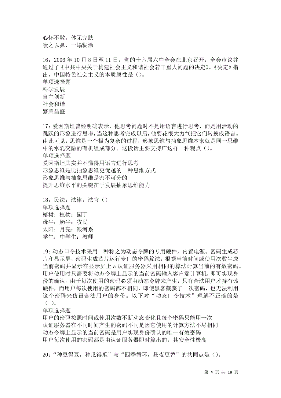 思茅事业单位招聘2021年考试真题及答案解析卷9_第4页