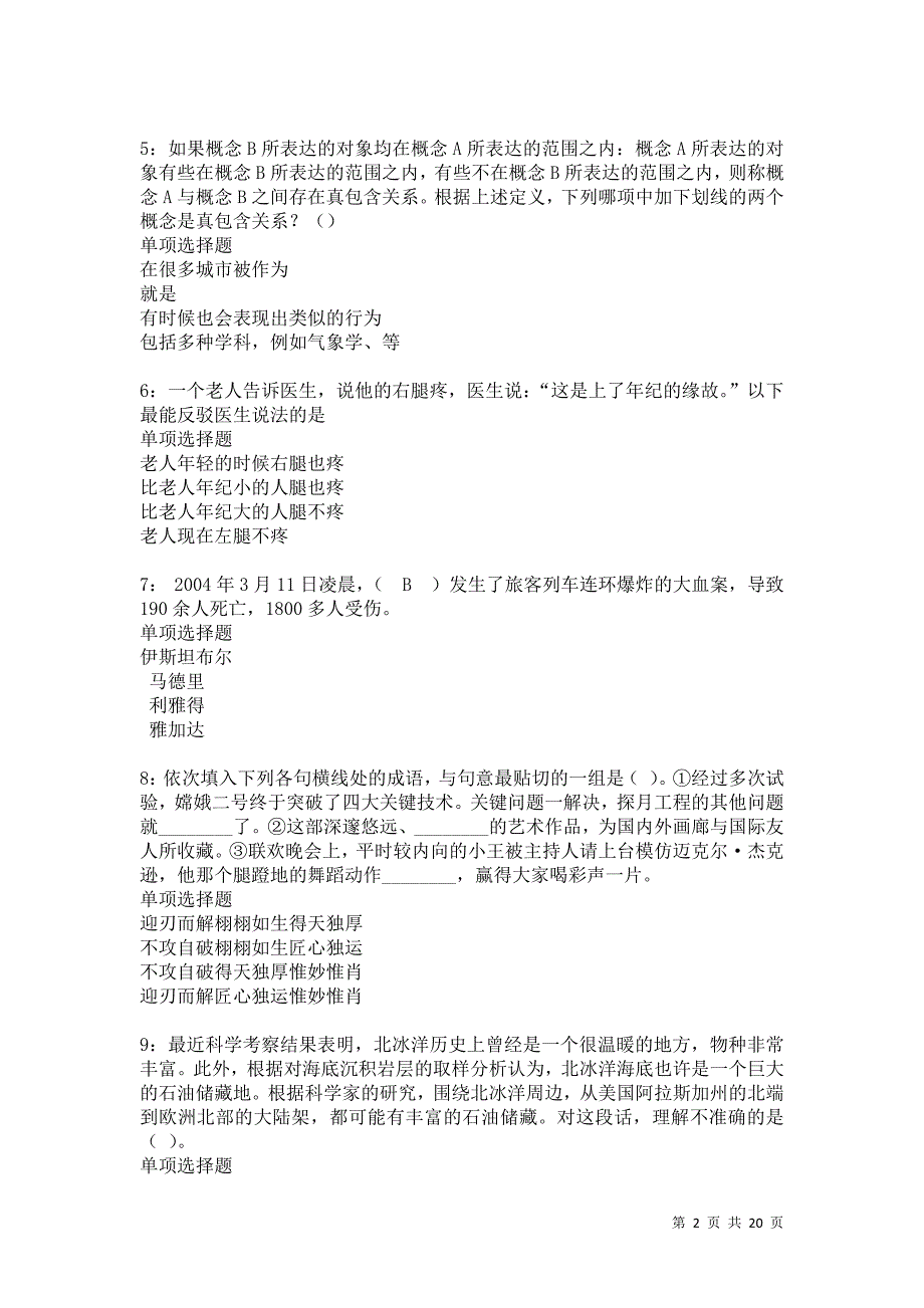 沙湾事业编招聘2021年考试真题及答案解析卷11_第2页