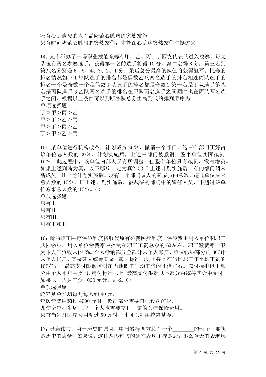 沙湾事业编招聘2021年考试真题及答案解析卷11_第4页