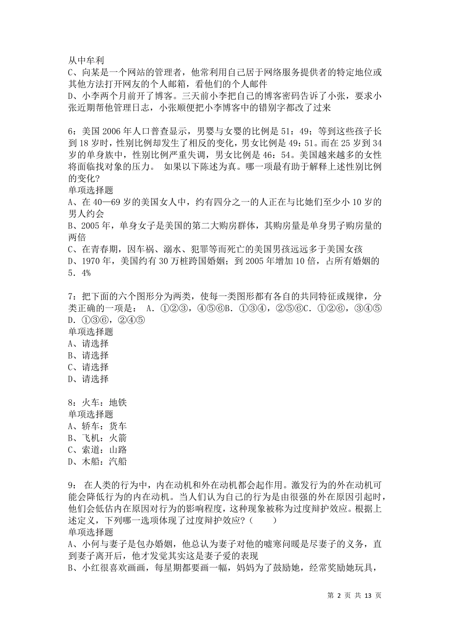 公务员《判断推理》通关试题每日练8941卷2_第2页