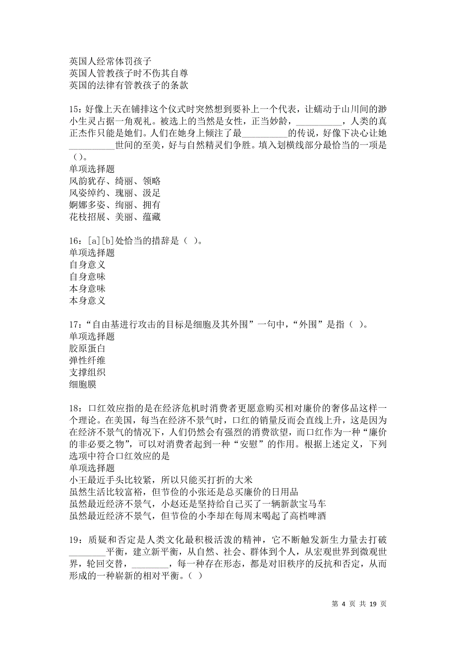 漯河事业单位招聘2021年考试真题及答案解析卷10_第4页