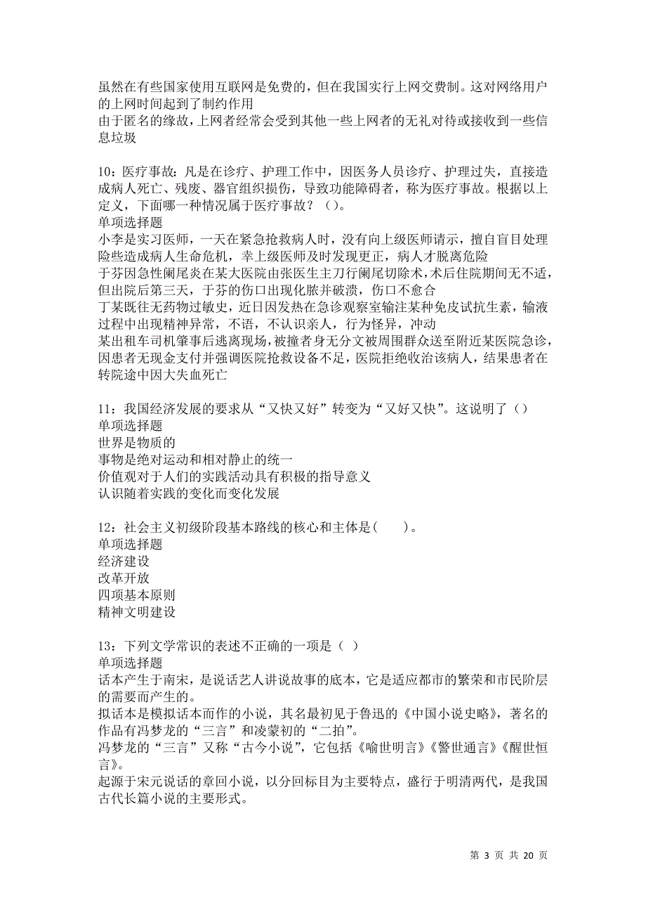 宁明2021年事业编招聘考试真题及答案解析卷13_第3页