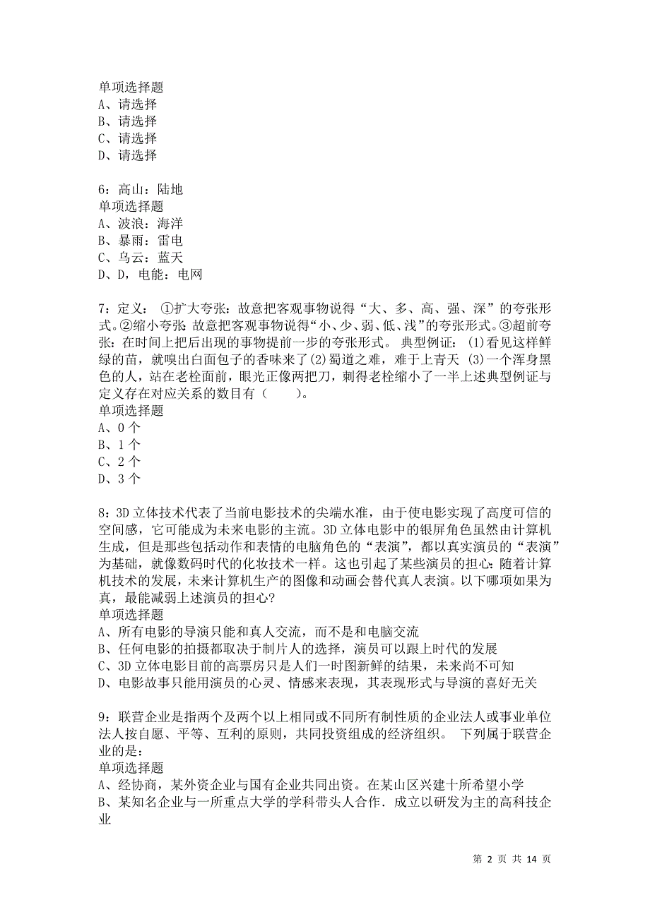 公务员《判断推理》通关试题每日练9388卷5_第2页