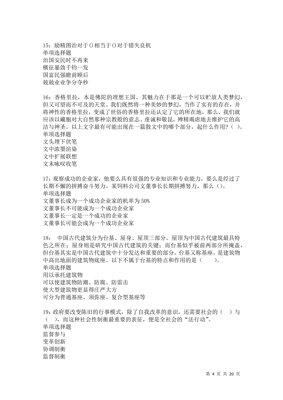 夷陵事业单位招聘2021年考试真题及答案解析卷5_第4页