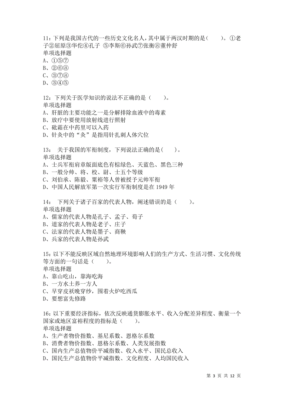 公务员《常识判断》通关试题每日练5855卷8_第3页