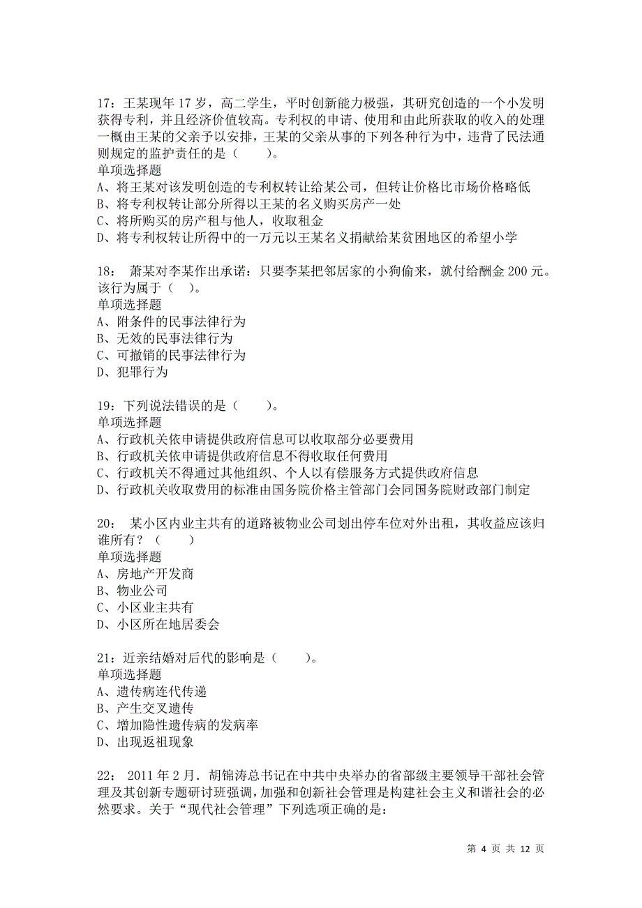 公务员《常识判断》通关试题每日练5855卷8_第4页