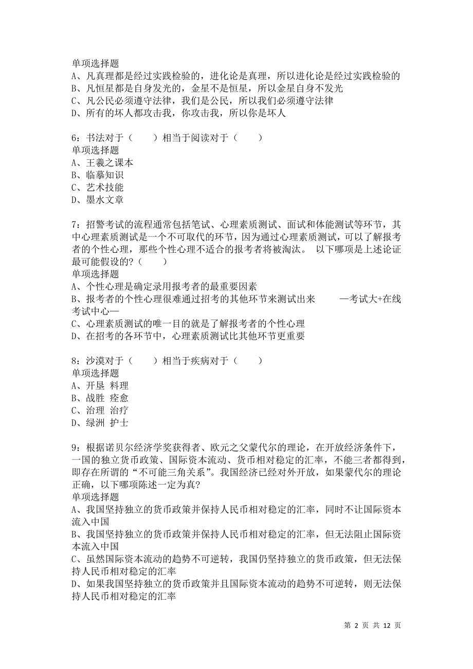 公务员《判断推理》通关试题每日练4459_第2页