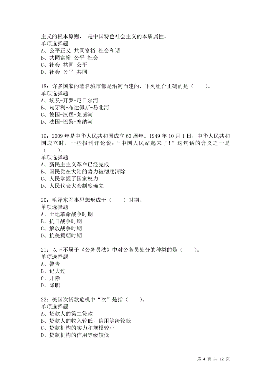 公务员《常识判断》通关试题每日练2893卷2_第4页