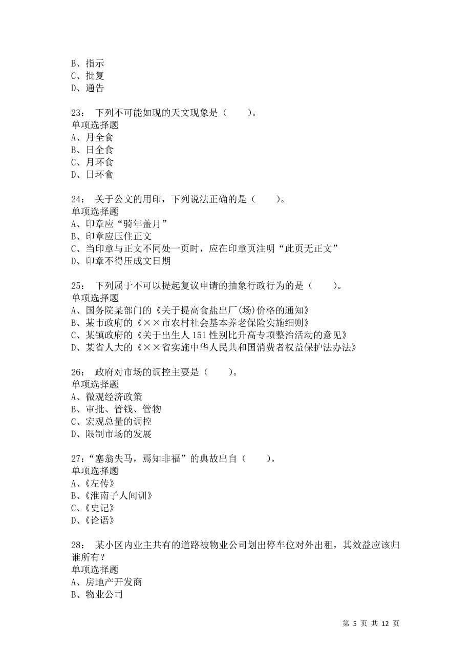 公务员《常识判断》通关试题每日练5861卷4_第5页