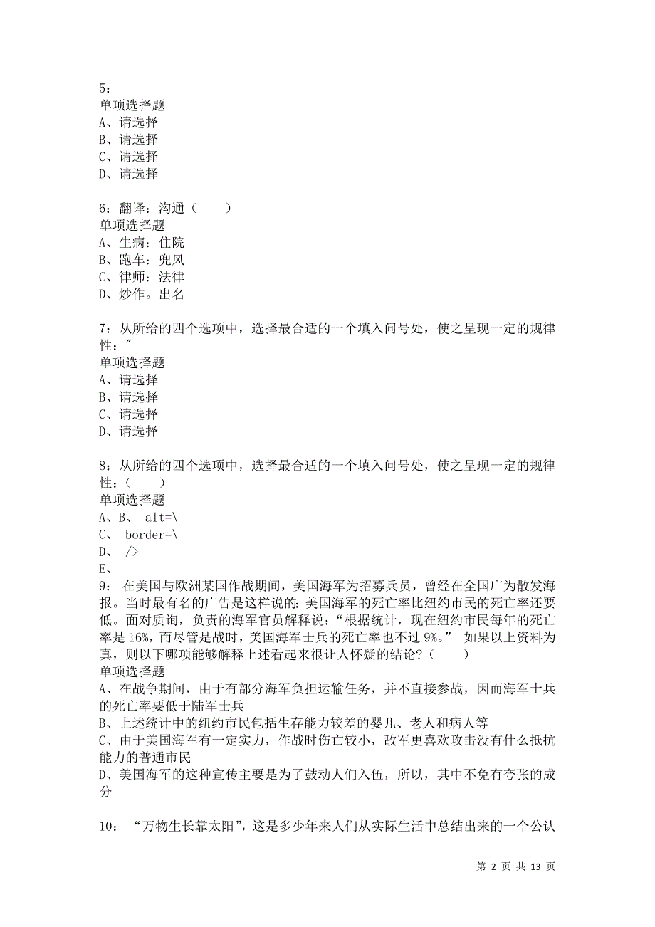 公务员《判断推理》通关试题每日练6186_第2页