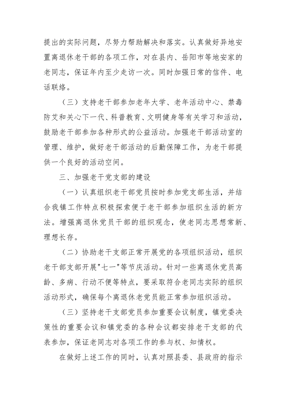 离休干部科党支部新年度工作计划_第3页