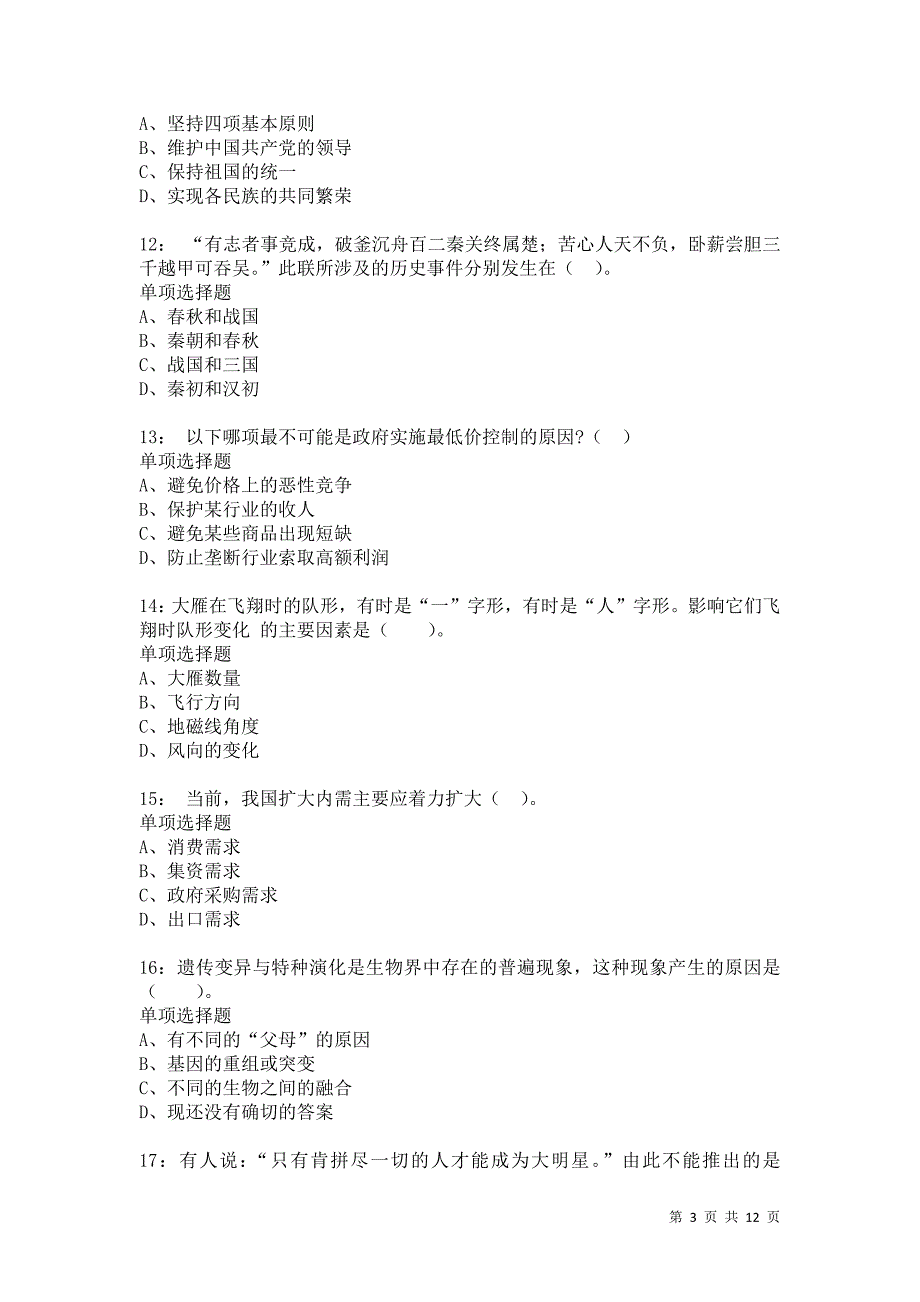 公务员《常识判断》通关试题每日练6452卷1_第3页