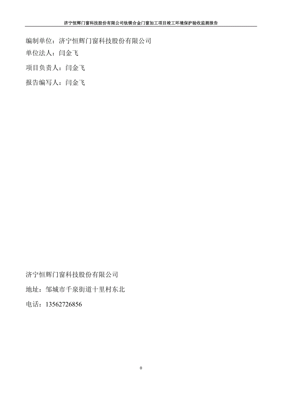 钛镁合金门窗加工项目环保验收监测报告固废_第2页