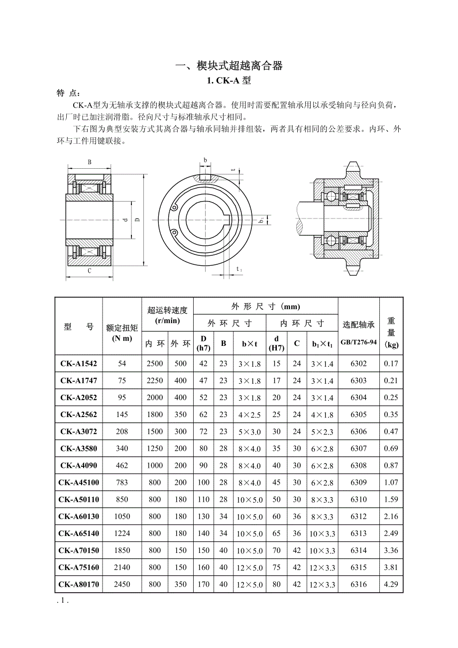 超越离合器-1_第4页