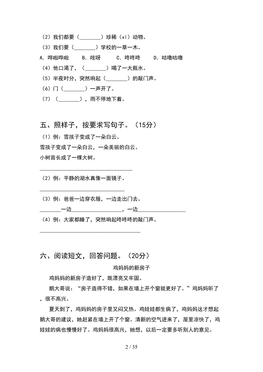 2021年人教版二年级语文下册期末考试题汇总(8套_第2页