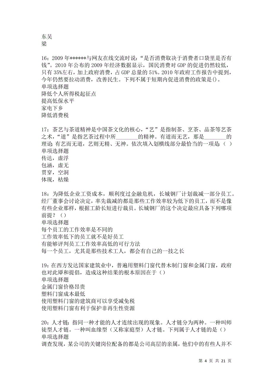 漠河事业编招聘2021年考试真题及答案解析卷17_第4页