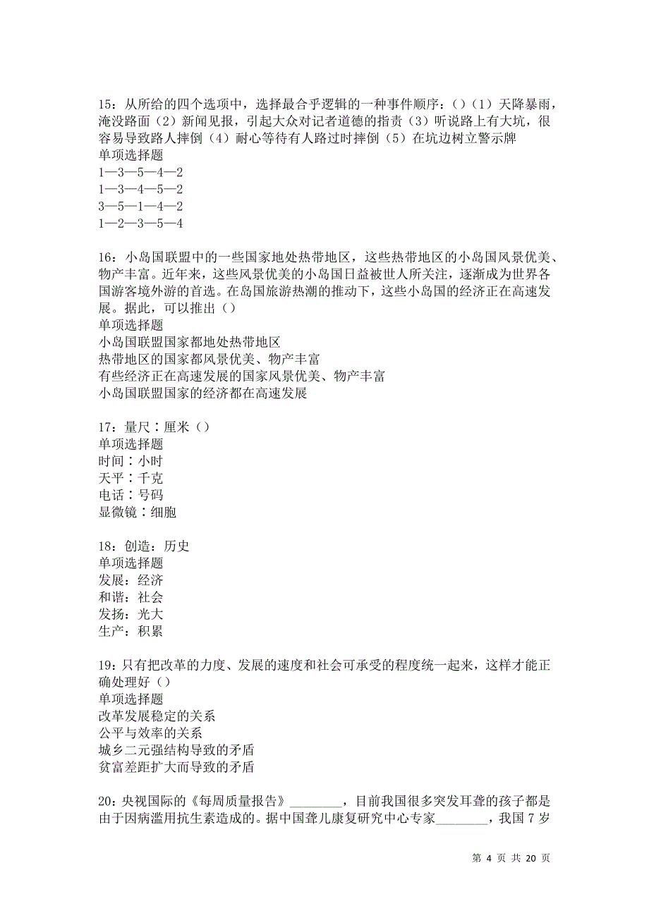 清新2021年事业编招聘考试真题及答案解析卷12_第4页