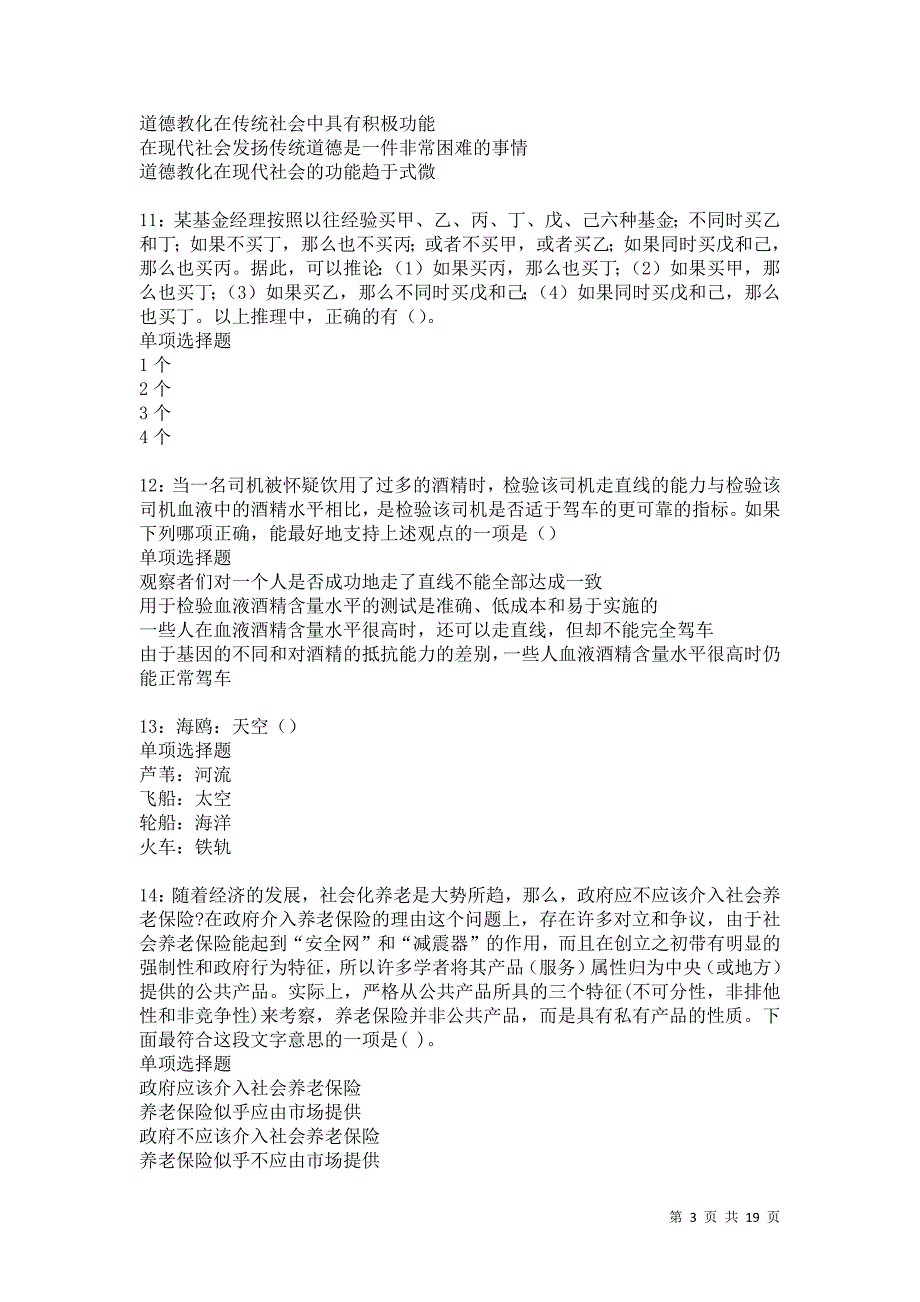 康乐事业编招聘2021年考试真题及答案解析卷1_第3页