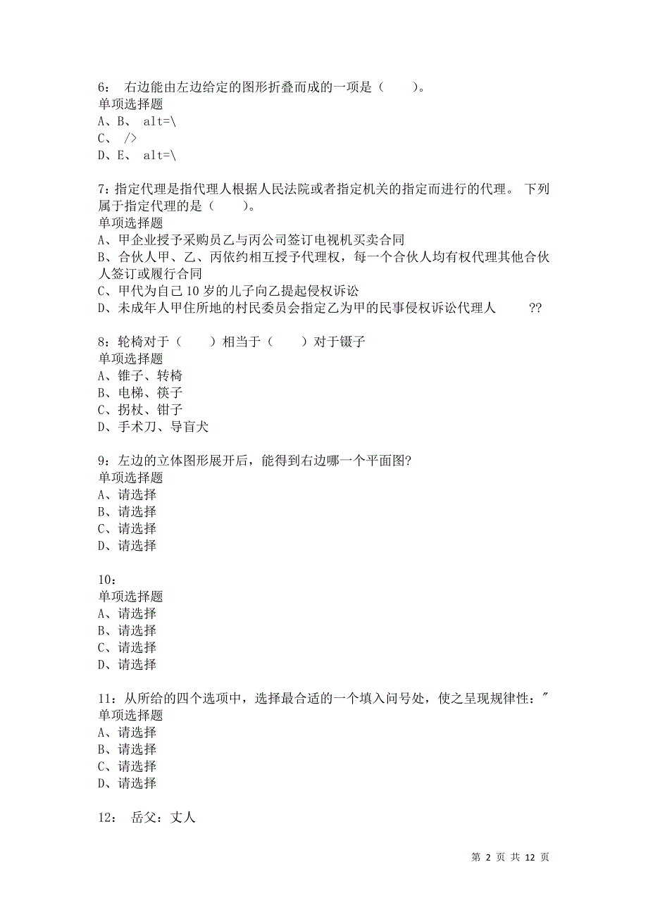 公务员《判断推理》通关试题每日练6747卷4_第2页