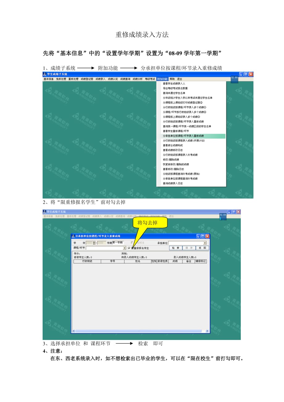 重修成绩录入方法_第1页