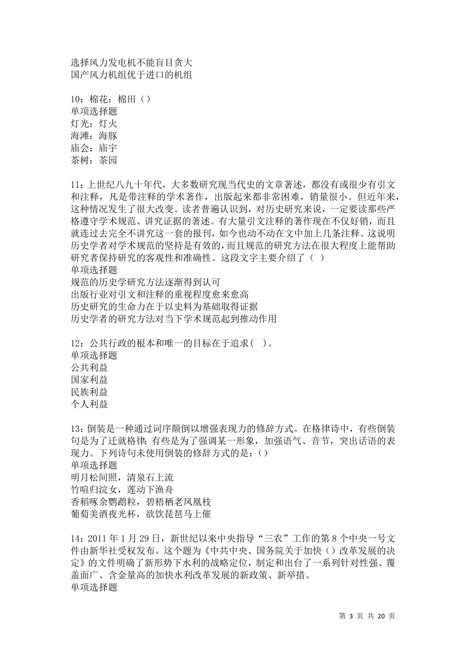 历下事业单位招聘2021年考试真题及答案解析卷6_第3页