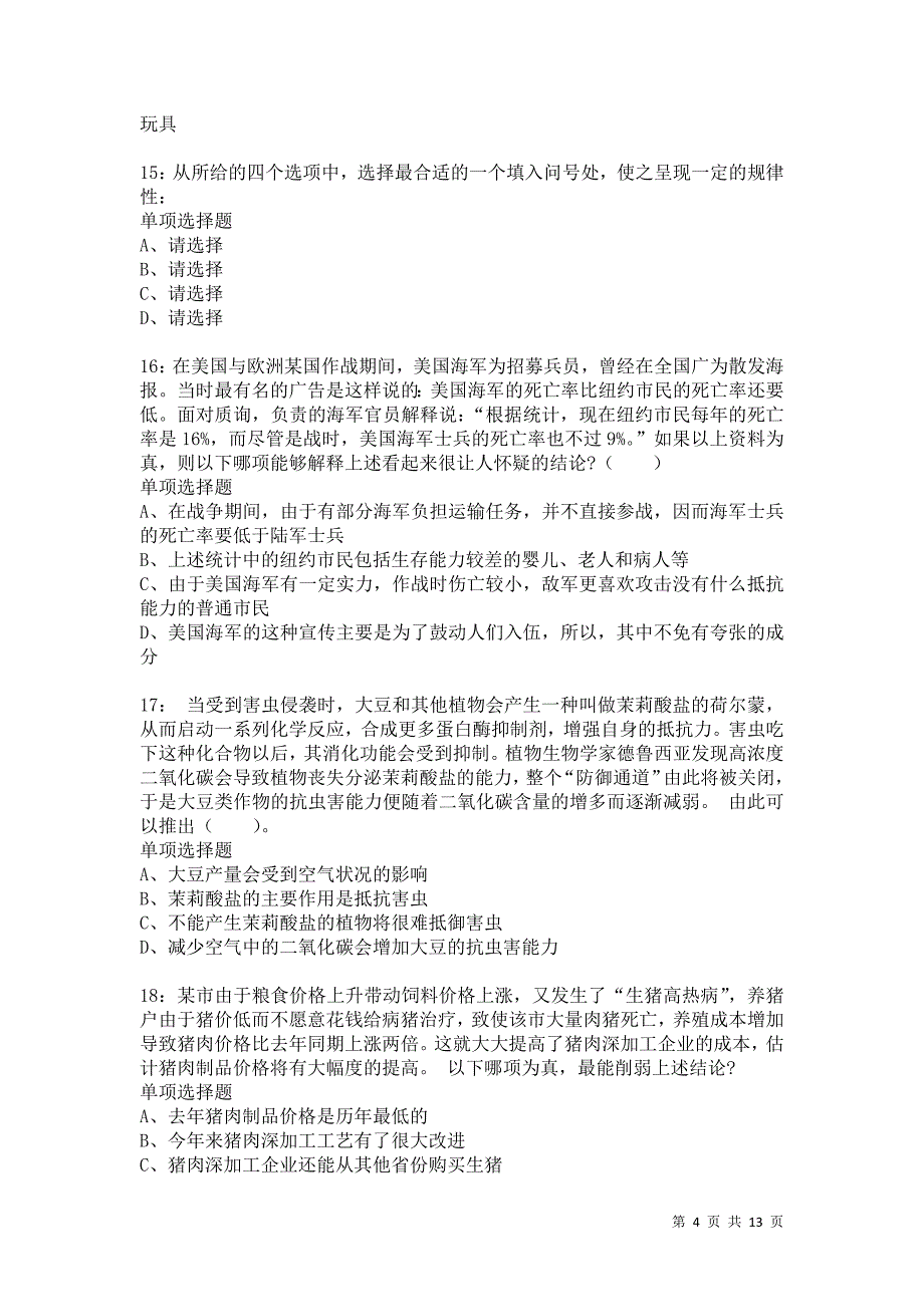 公务员《判断推理》通关试题每日练5645卷6_第4页