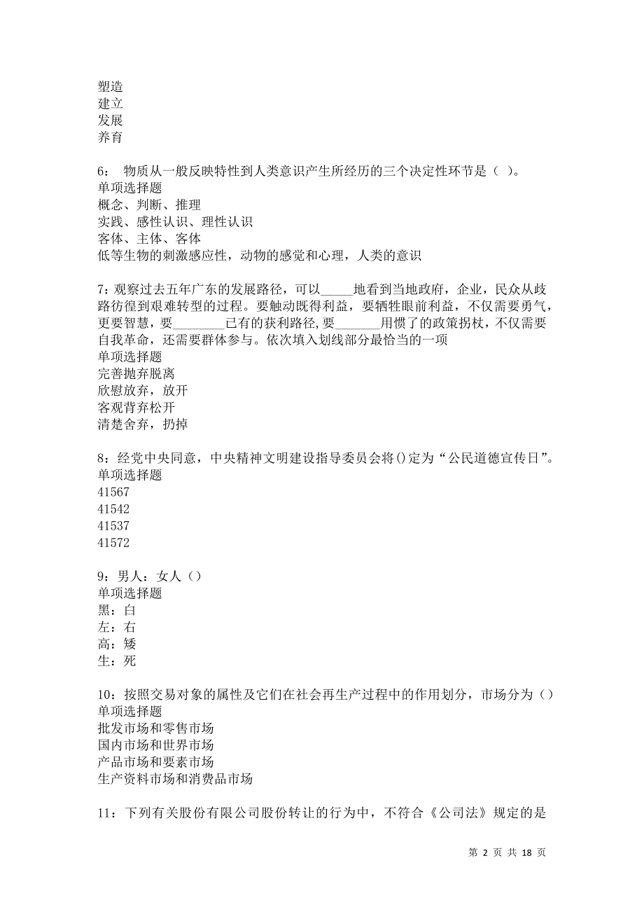 宣城事业单位招聘2021年考试真题及答案解析卷9_第2页