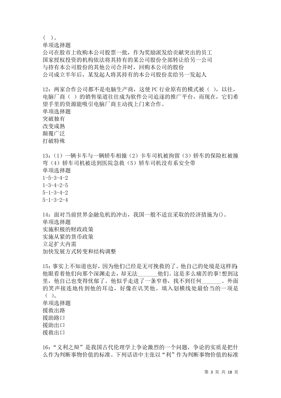 宣城事业单位招聘2021年考试真题及答案解析卷9_第3页