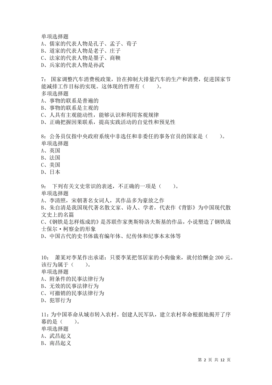 公务员《常识判断》通关试题每日练4083卷2_第2页