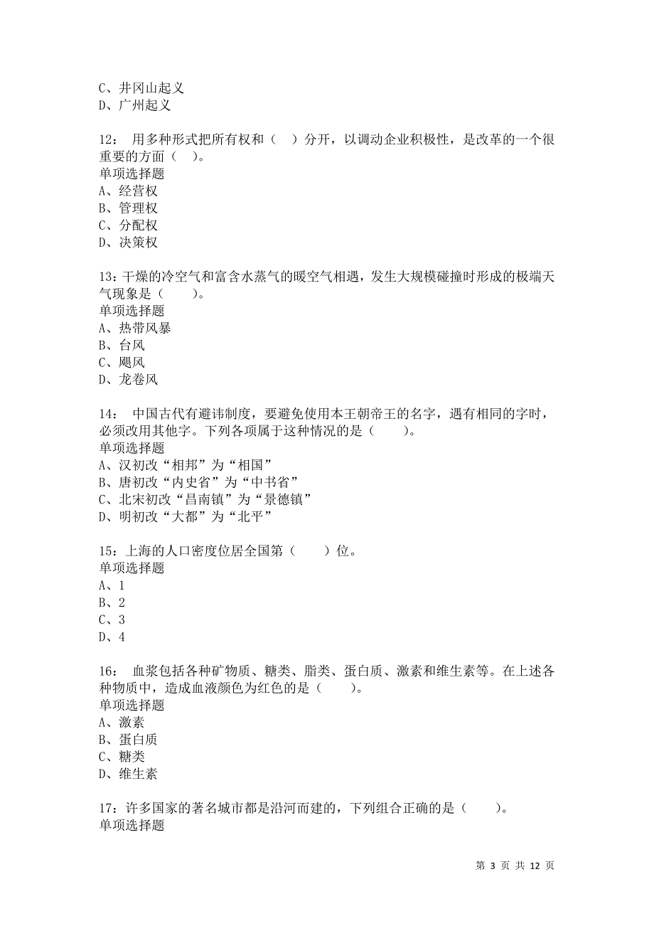 公务员《常识判断》通关试题每日练4083卷2_第3页