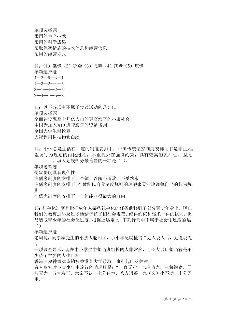 应县事业单位招聘2021年考试真题及答案解析卷2_第3页