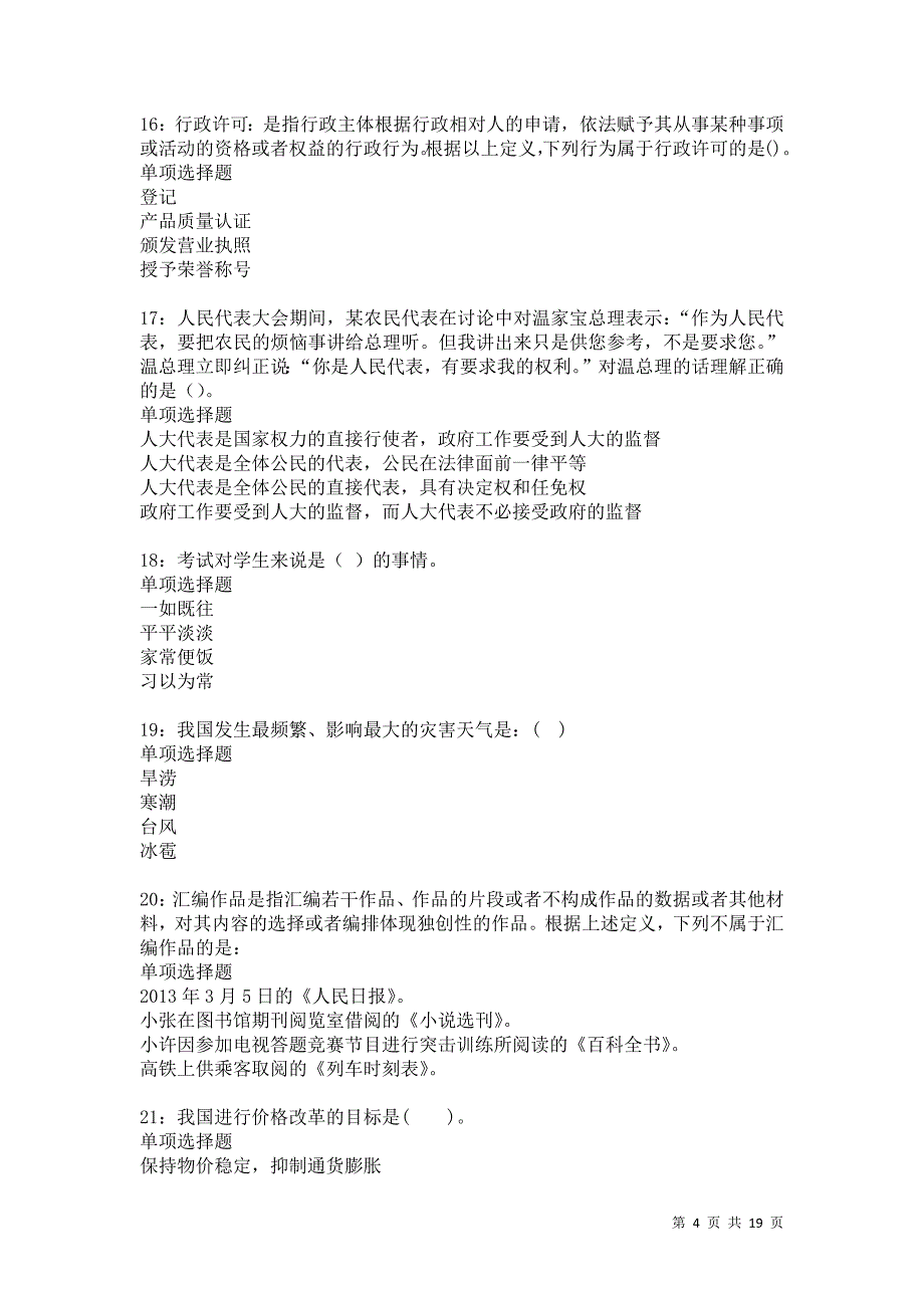 应县事业单位招聘2021年考试真题及答案解析卷2_第4页