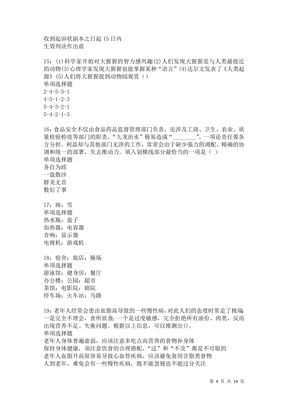 玉门事业单位招聘2021年考试真题及答案解析卷3_第4页