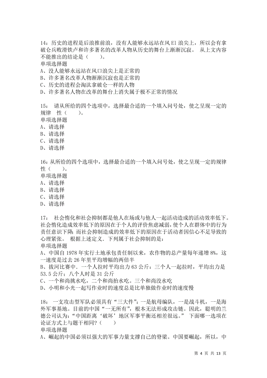 公务员《判断推理》通关试题每日练6031卷8_第4页