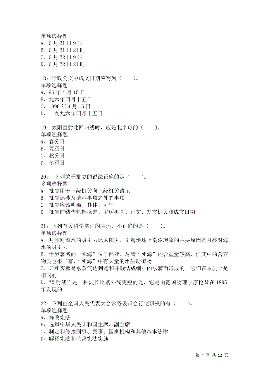 公务员《常识判断》通关试题每日练2103卷7_第4页