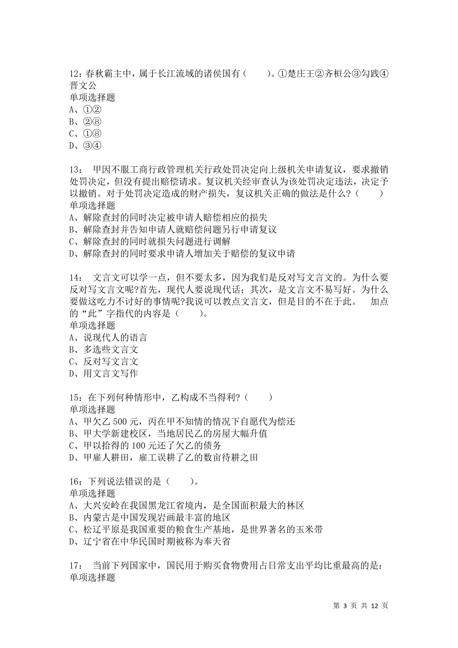 公务员《常识判断》通关试题每日练5333卷2_第3页