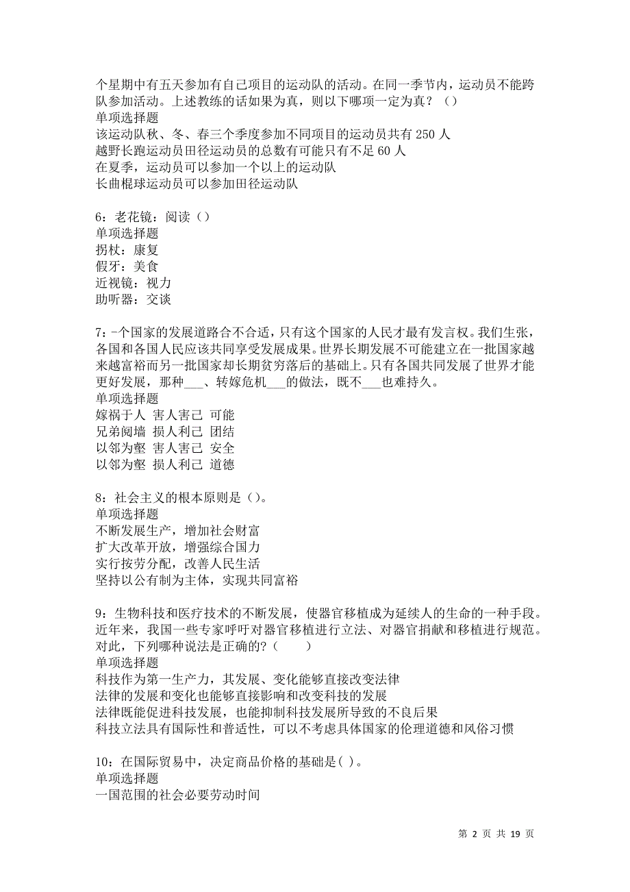 宿豫事业编招聘2021年考试真题及答案解析卷4_第2页