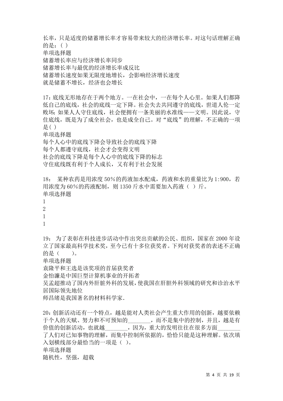 宿豫事业编招聘2021年考试真题及答案解析卷4_第4页