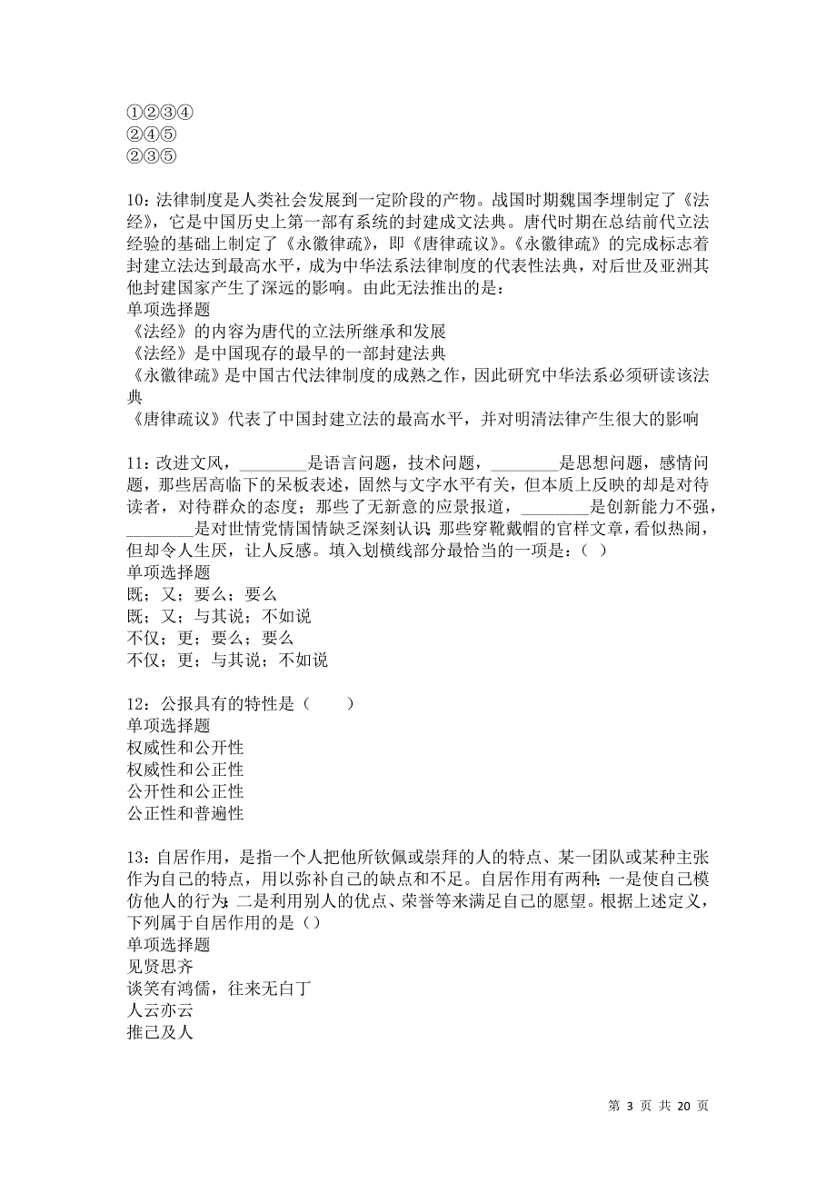 振兴事业单位招聘2021年考试真题及答案解析卷21_第3页