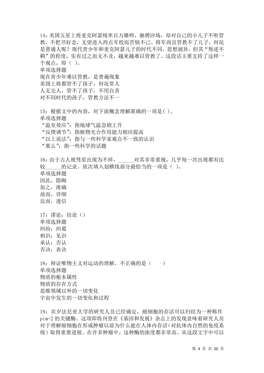 振兴事业单位招聘2021年考试真题及答案解析卷21_第4页