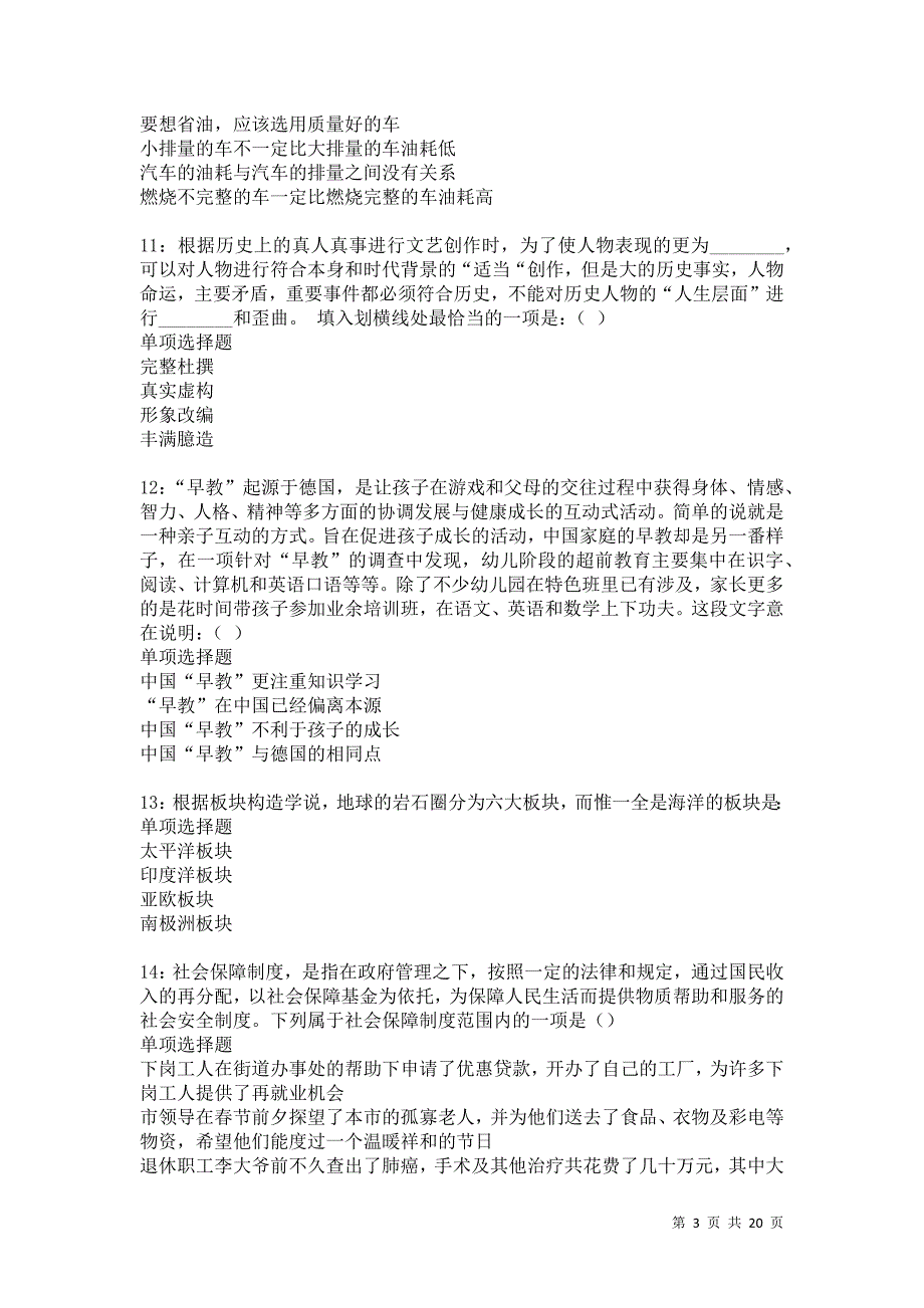 濮阳事业编招聘2021年考试真题及答案解析卷11_第3页