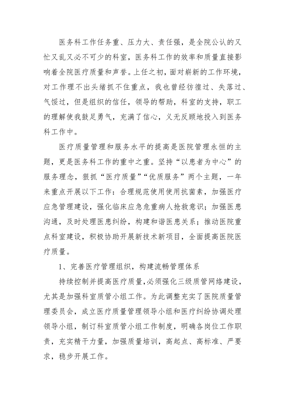 医院科室主任年度工作述职报告范例_第3页