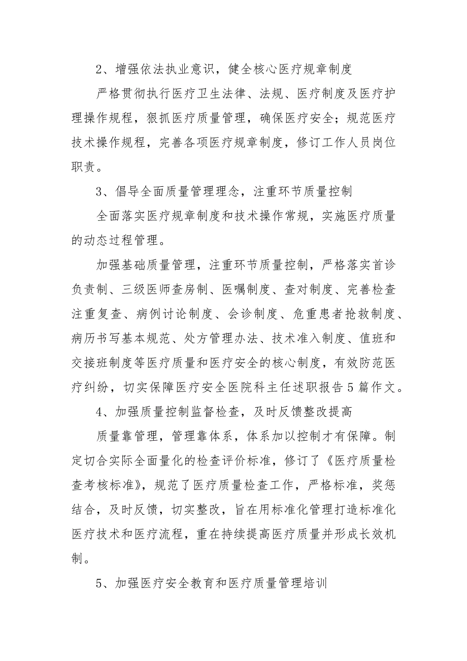 医院科室主任年度工作述职报告范例_第4页