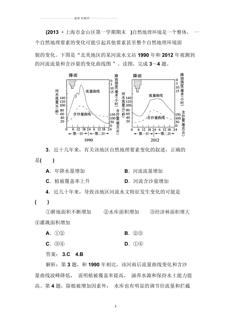 高中地理3.2自然地理环境的整体性每课一练2(湘教版必修1)_第2页