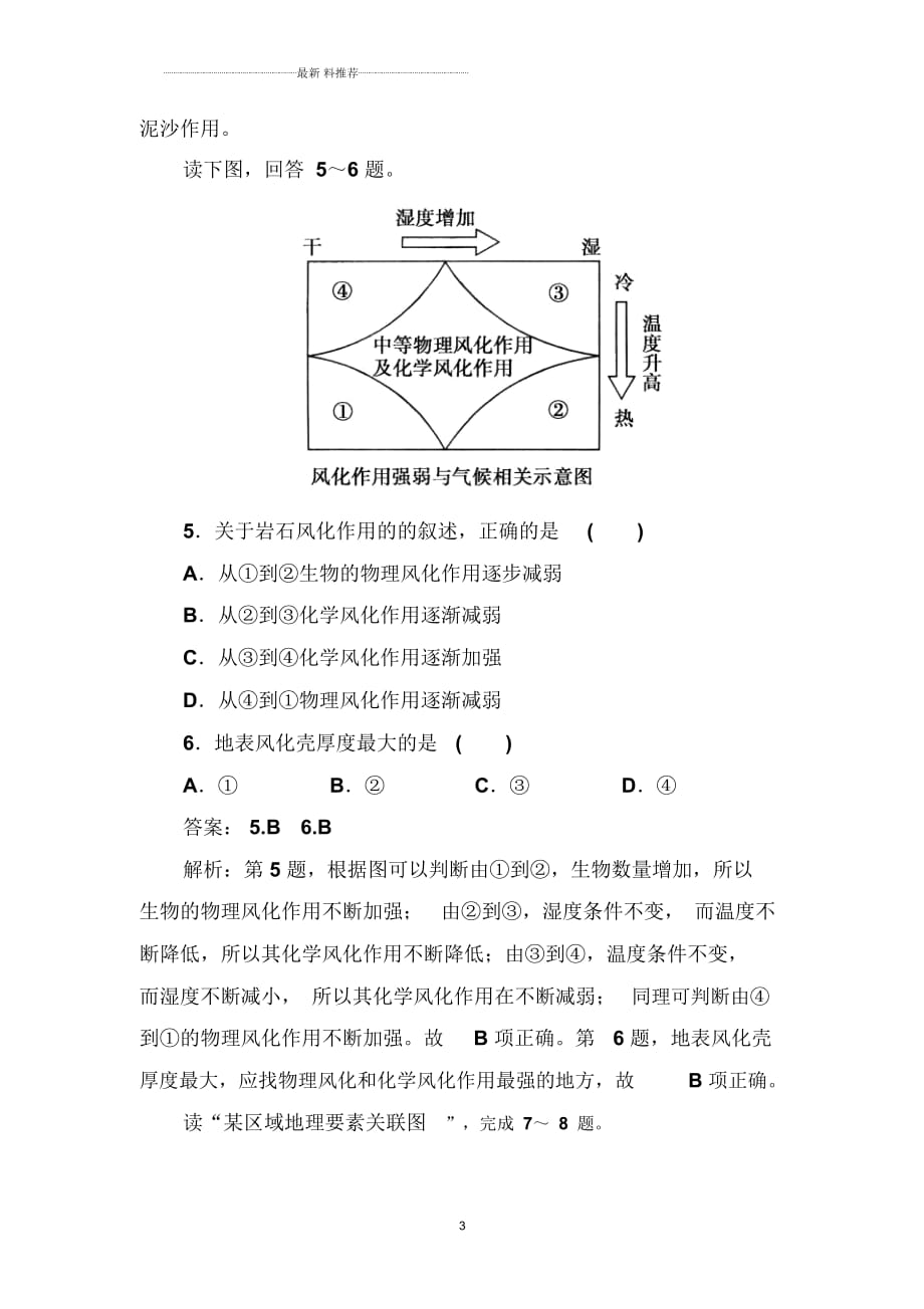 高中地理3.2自然地理环境的整体性每课一练2(湘教版必修1)_第3页