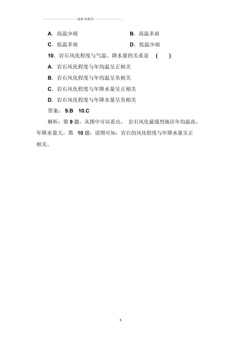 高中地理3.2自然地理环境的整体性每课一练2(湘教版必修1)_第5页