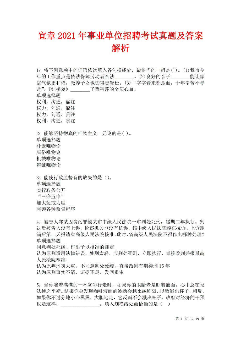 宜章2021年事业单位招聘考试真题及答案解析卷2_第1页