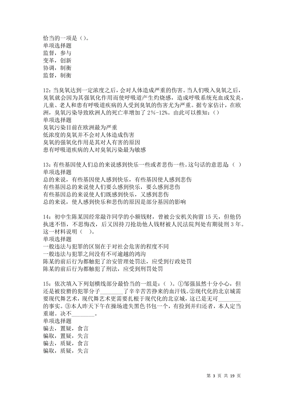 宜章2021年事业单位招聘考试真题及答案解析卷2_第3页