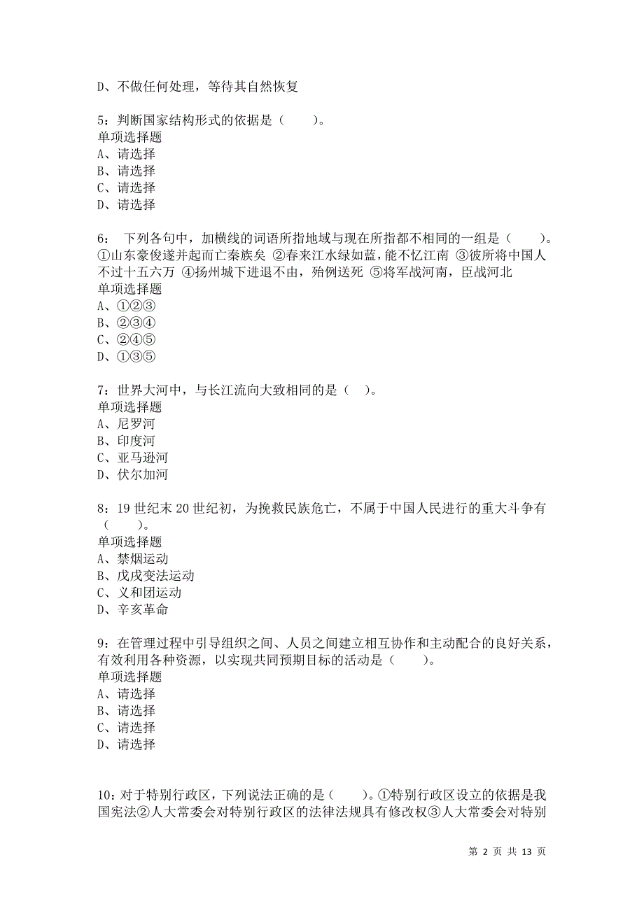 公务员《常识判断》通关试题每日练8712卷2_第2页