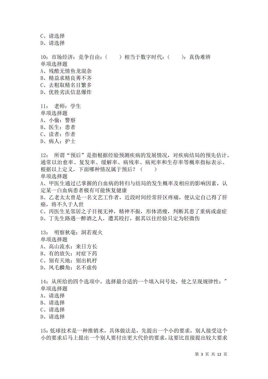 公务员《判断推理》通关试题每日练890卷2_第3页